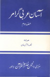 Arabic Grammer book 2